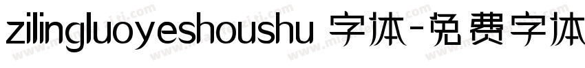 zilingluoyeshoushu 字体字体转换